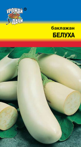 Баклажан Белуха купить