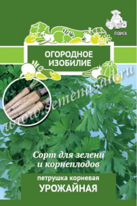 Петрушка Урожайная (ОИ) корневая купить