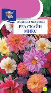 Георгина Ред Скайн Микс, смесь  купить