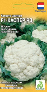 Капуста (цветная) Каспер РЗ F1 купить