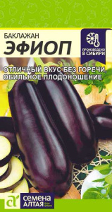 Баклажан Эфиоп  купить