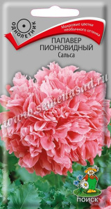 Папавер Сальса пионовидный купить