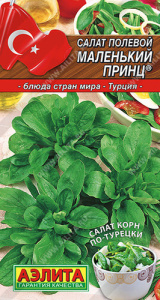 Салат Маленький принц полевой ®  купить