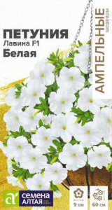 Петуния Лавина F1 Белая ампельная  купить