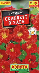 Настурция Скарлетт О'Хара махровая купить