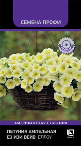 Петуния Е3 Изи Вейв F1 Еллоу ампельная  купить