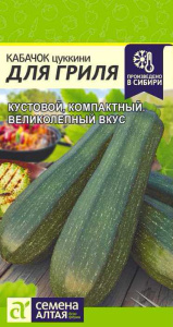 Кабачок Для Гриля  купить