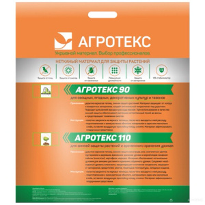 Агротекс 90 UV 3,2 100м купить
