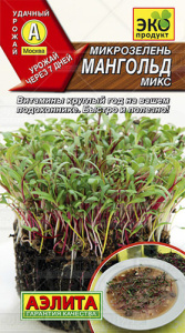 Микрозелень Мангольд микс  купить