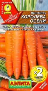 Морковь Королева осени серия Лидер купить