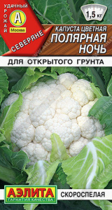 Капуста (цветная) Полярная ночь  купить