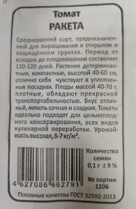 Томат Ракета  б/п купить