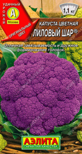 Капуста (цветная) Лиловый шар  купить