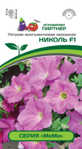 Петуния МиМи F1 Николь каскадная византийский розовый купить