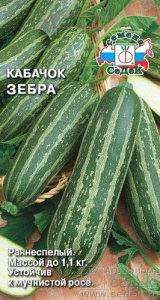 Кабачок Зебра  купить