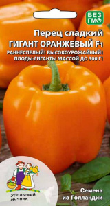 Перец Гигант Оранжевый F1 купить
