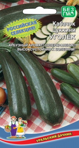 Кабачок Уголек - цуккини  купить