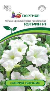 Петуния Кэнди Кэтрин F1 белая  купить