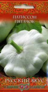 Патиссон Пятачок  Русский вкус купить