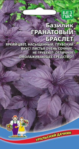 Базилик Гранатовый браслет (УД)  купить