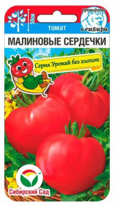 Томат Малиновые сердечки 20шт купить