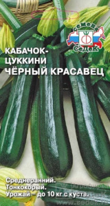 Кабачок Черный Красавец т-зеленый  купить