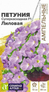 Петуния Суперкаскадная F1 лиловая купить