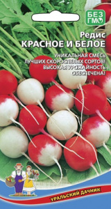 Редис Красное и белое купить