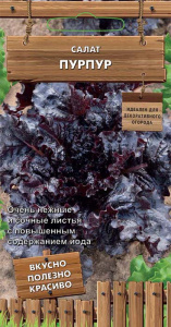 Салат Пурпур  купить