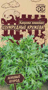 Капуста (японская) Изумрудные кружева Ленивый огород купить