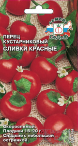 Перец Сливки красные 0,05г купить