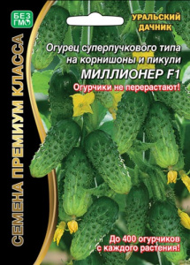 Огурец Миллионер F1 купить