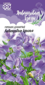 Душистый горошек Лавандовые крылья  купить