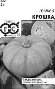 Тыква Крошка б/п с евроотв. купить
