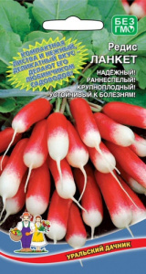Редис Ланкет  купить