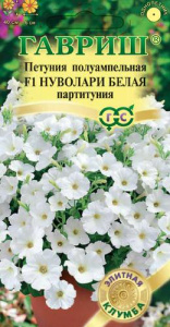 Петуния Нуволари F1 Белая, серия Фарао серия Элитная клумба купить