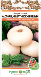 Лук (репчатый) Настоящий Ялтинский белый купить