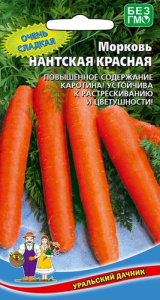 Морковь Нантская красная  купить