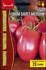 Томат Гном Балет Мелони купить