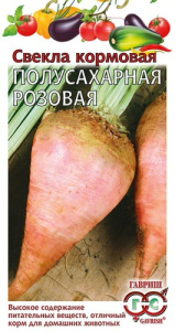 Свекла Полусахарная розовая   купить