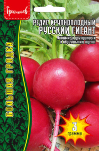 Редис Русский гигант крупноплодный купить