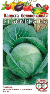 Капуста Доминанта F1 купить