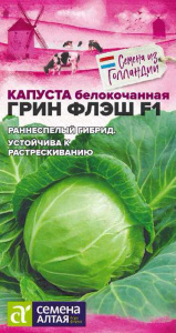 Капуста Грин Флэш F1 Seminis  купить