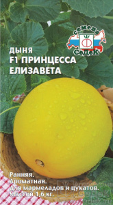 Дыня Принцесса Елизавета  купить