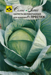 Капуста Престиж F1 купить