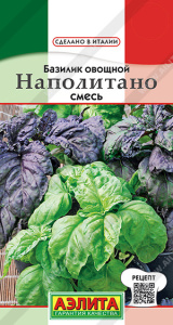 Базилик Наполитано смесь купить