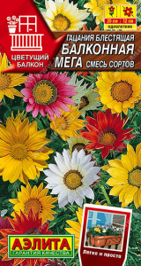 Гацания Балконная мега смесь сортов купить