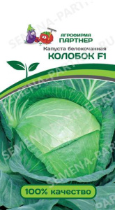 Капуста Колобок F1  купить
