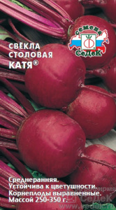 Свекла Катя  купить