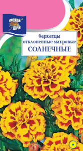 Бархатцы Солнечные отклоненные  купить